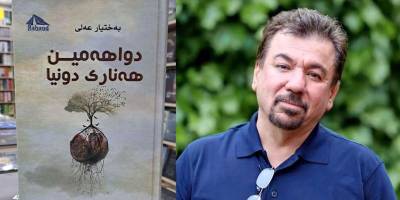 Kürt yazar Bahtiyar Ali'nin kitabı ‘21. Yüzyılın En İyi 100 Kitabı’ listesine girdi